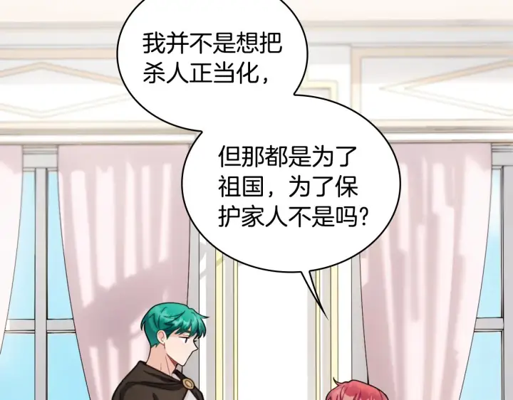 《公爵大人的玩具熊》第40话 不单纯的关系图132