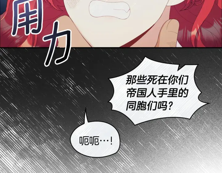 《公爵大人的玩具熊》第40话 不单纯的关系图138