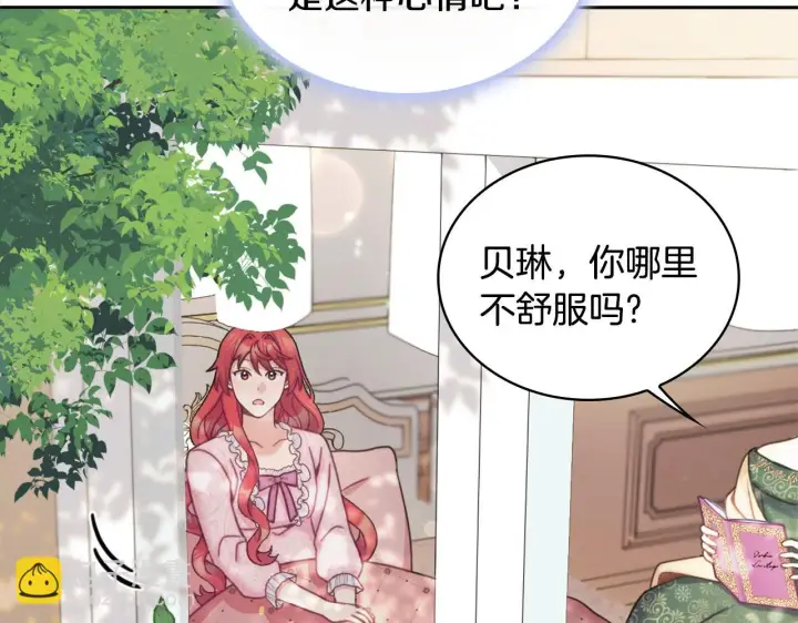 《公爵大人的玩具熊》第40话 不单纯的关系图14