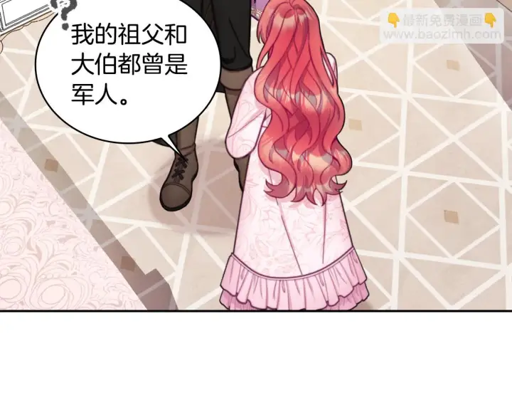 《公爵大人的玩具熊》第40话 不单纯的关系图141
