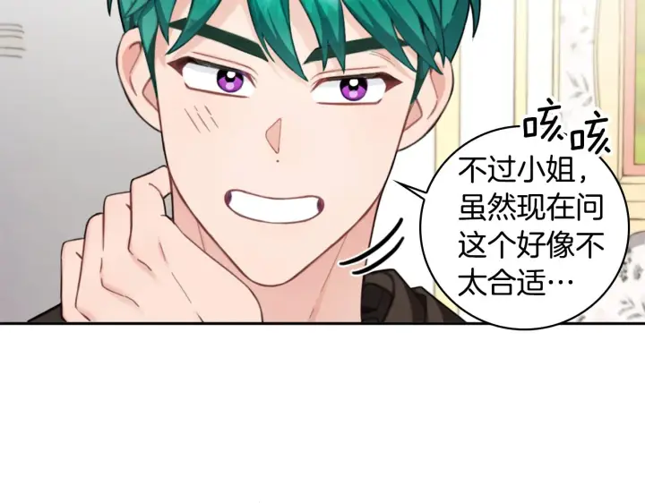 《公爵大人的玩具熊》第40话 不单纯的关系图143