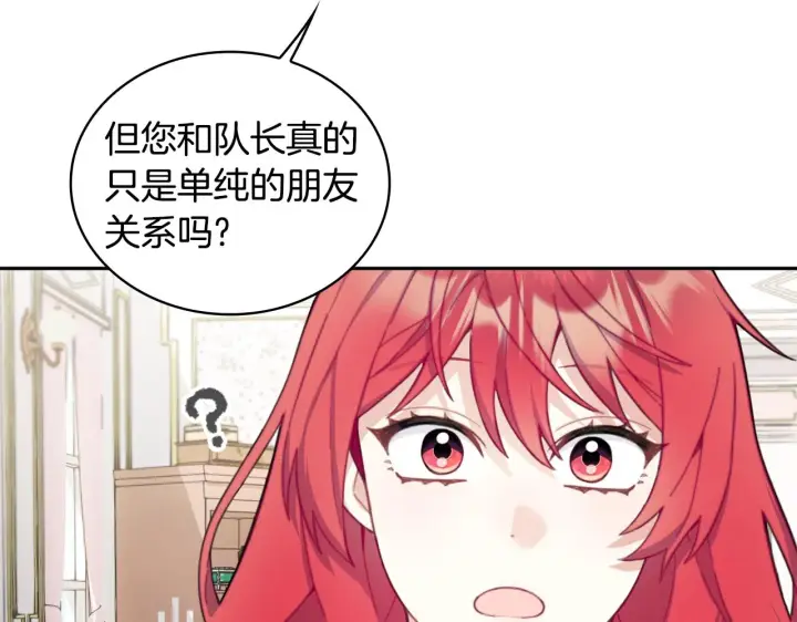 《公爵大人的玩具熊》第40话 不单纯的关系图144