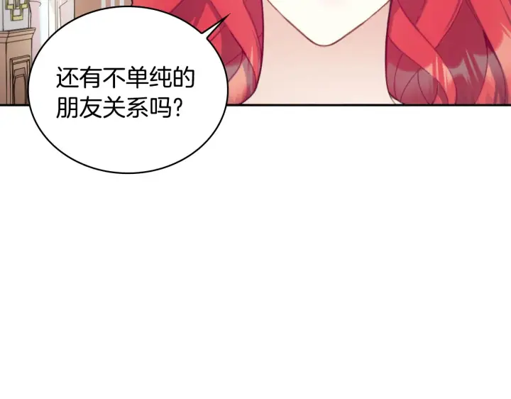 《公爵大人的玩具熊》第40话 不单纯的关系图145