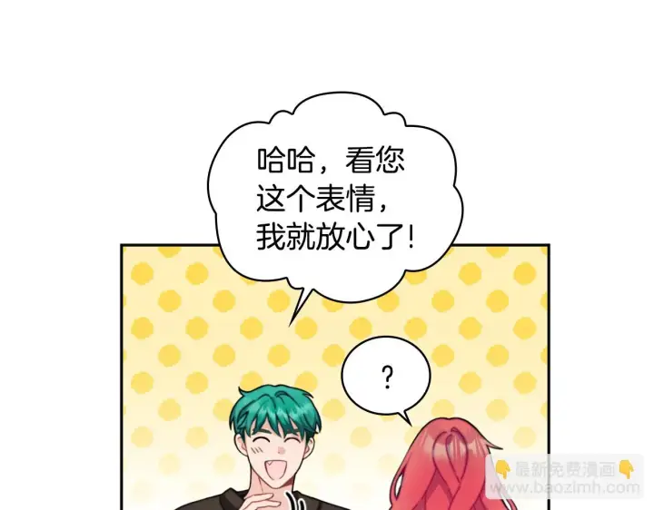 《公爵大人的玩具熊》第40话 不单纯的关系图146