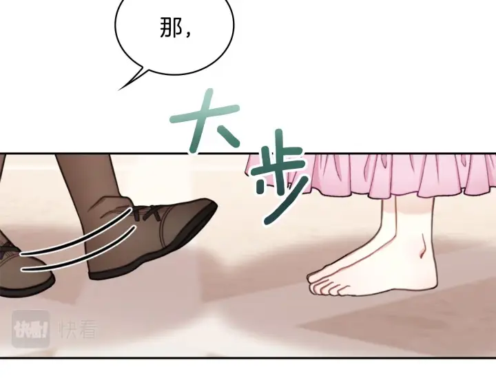 《公爵大人的玩具熊》第40话 不单纯的关系图148