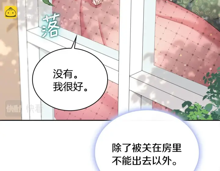 《公爵大人的玩具熊》第40话 不单纯的关系图15