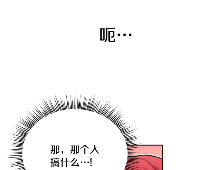 《公爵大人的玩具熊》第40话 不单纯的关系图161
