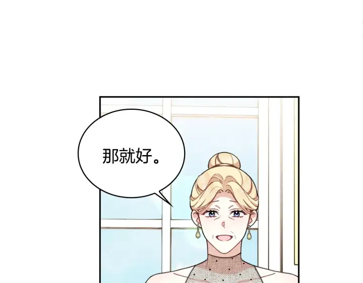 《公爵大人的玩具熊》第40话 不单纯的关系图17