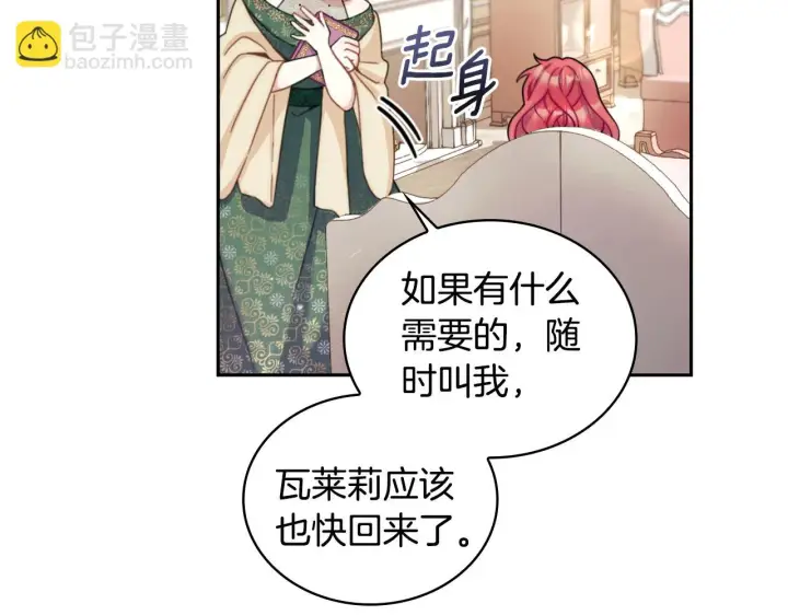 《公爵大人的玩具熊》第40话 不单纯的关系图21