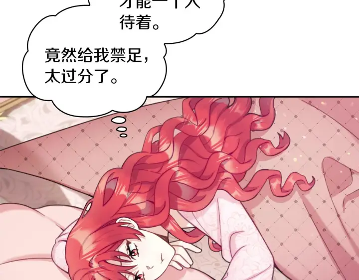 《公爵大人的玩具熊》第40话 不单纯的关系图25