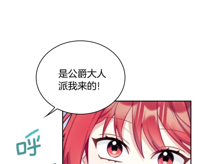 《公爵大人的玩具熊》第40话 不单纯的关系图70