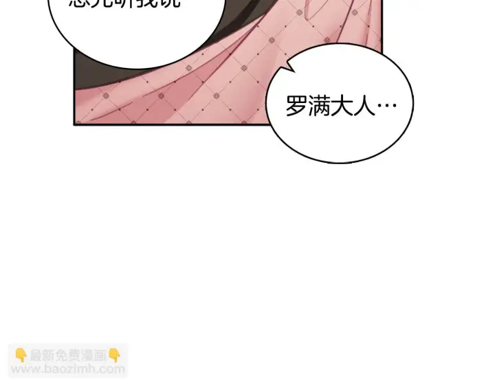 《公爵大人的玩具熊》第40话 不单纯的关系图74