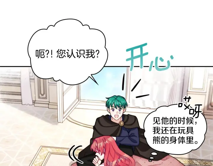 《公爵大人的玩具熊》第40话 不单纯的关系图75