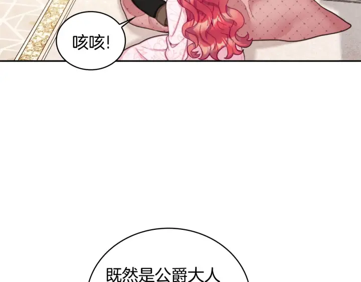《公爵大人的玩具熊》第40话 不单纯的关系图76