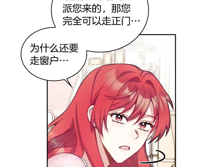 《公爵大人的玩具熊》第40话 不单纯的关系图77
