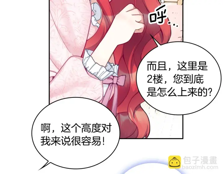 《公爵大人的玩具熊》第40话 不单纯的关系图78