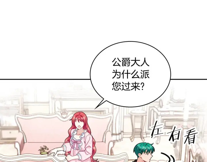 《公爵大人的玩具熊》第40话 不单纯的关系图81