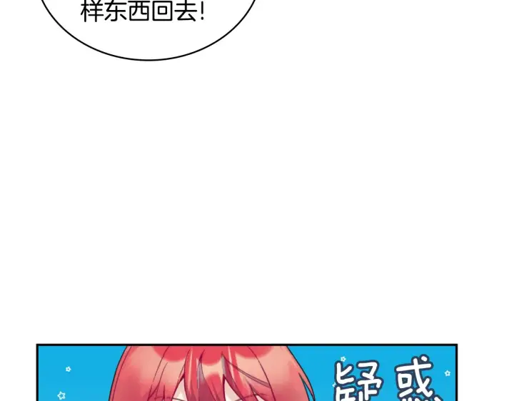 《公爵大人的玩具熊》第40话 不单纯的关系图83