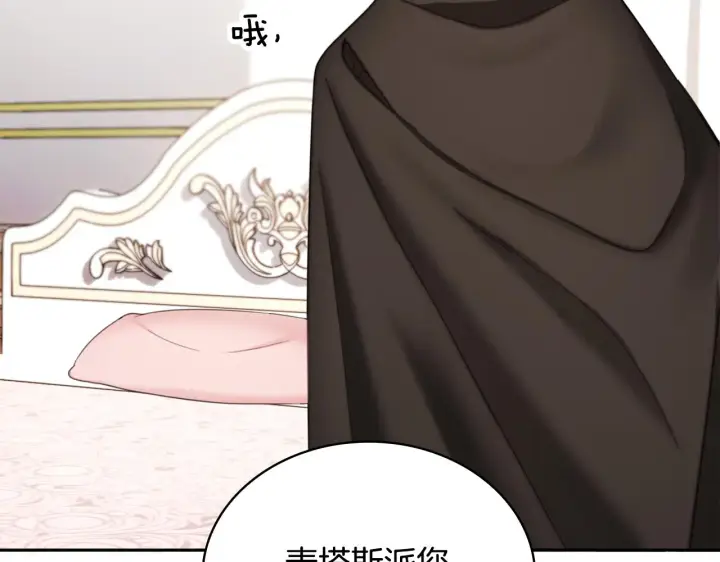 《公爵大人的玩具熊》第40话 不单纯的关系图86