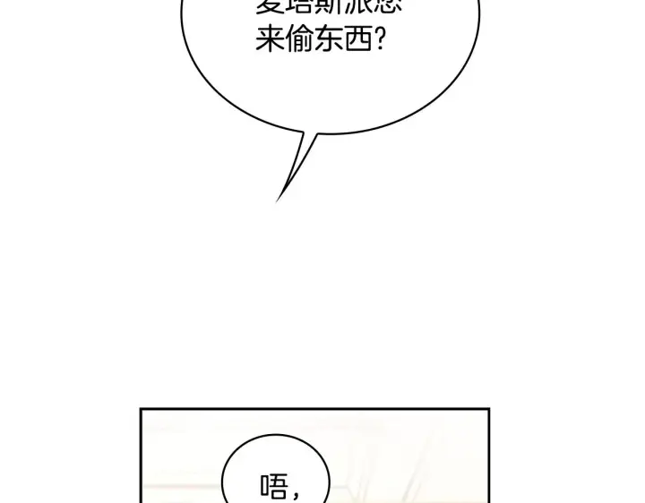 《公爵大人的玩具熊》第40话 不单纯的关系图87
