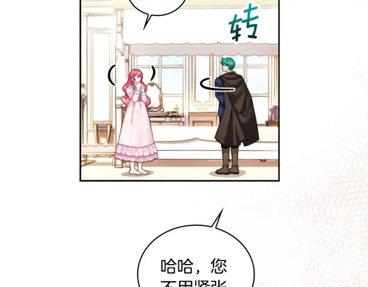 《公爵大人的玩具熊》第40话 不单纯的关系图88