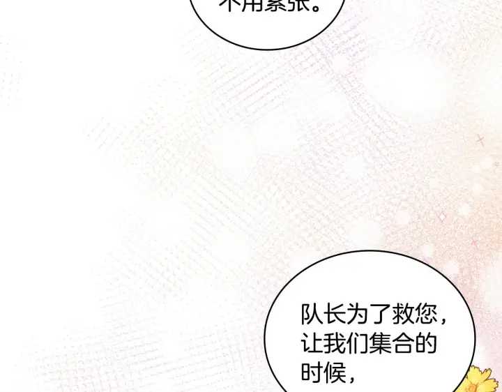《公爵大人的玩具熊》第40话 不单纯的关系图89