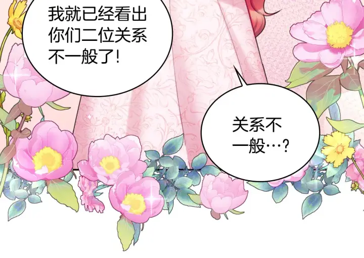 《公爵大人的玩具熊》第40话 不单纯的关系图91