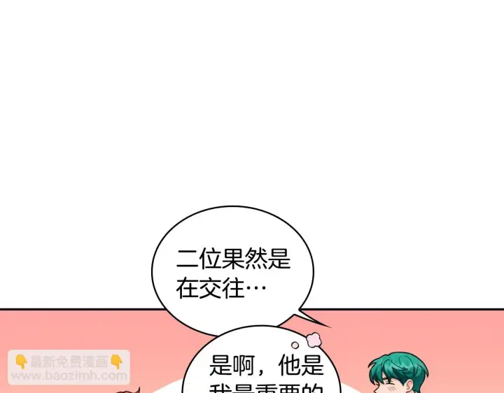《公爵大人的玩具熊》第40话 不单纯的关系图92
