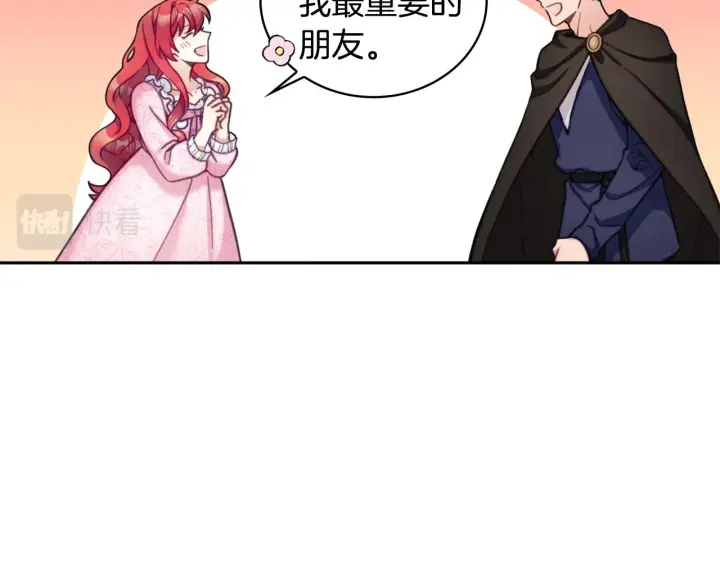 《公爵大人的玩具熊》第40话 不单纯的关系图93