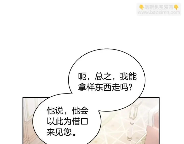 《公爵大人的玩具熊》第40话 不单纯的关系图96