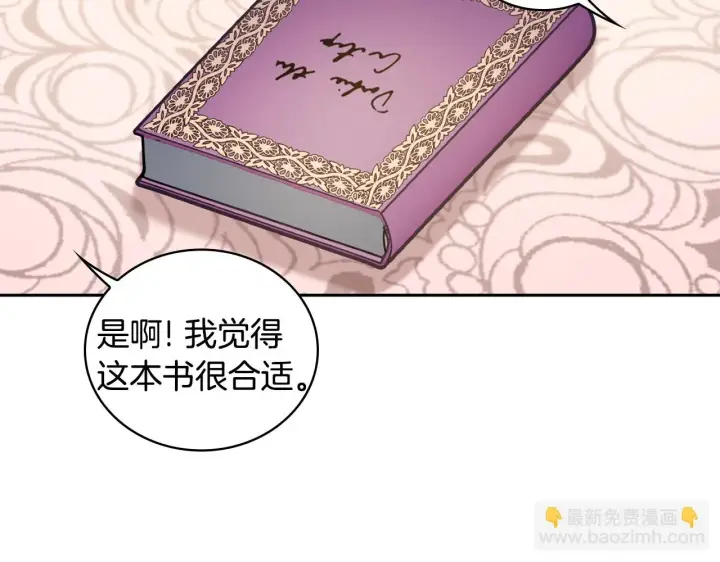 《公爵大人的玩具熊》第40话 不单纯的关系图99