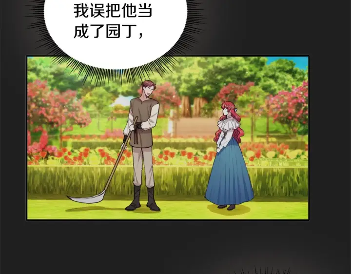 《公爵大人的玩具熊》第41话 又被告白图101