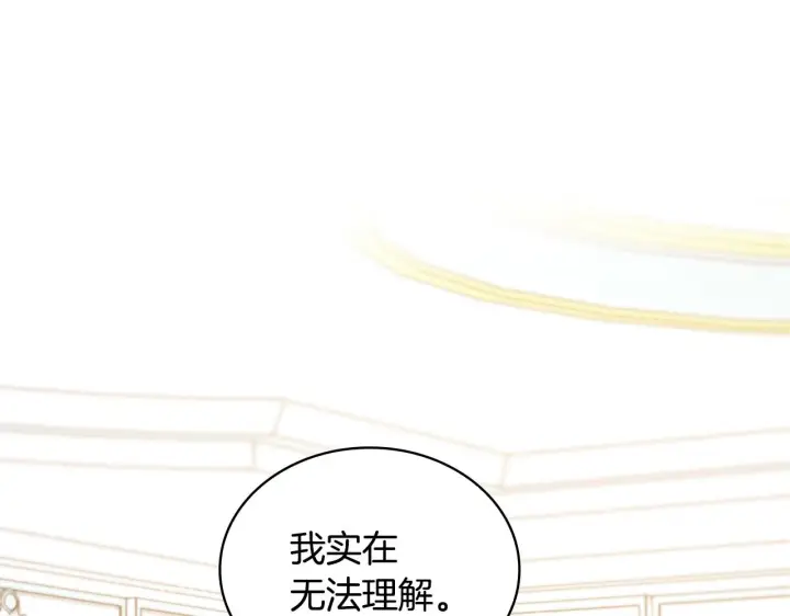 《公爵大人的玩具熊》第41话 又被告白图105