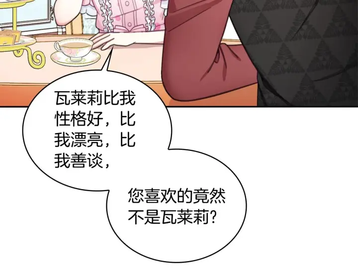 《公爵大人的玩具熊》第41话 又被告白图107