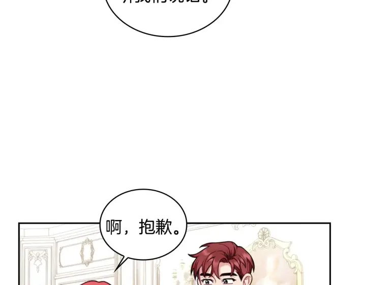 《公爵大人的玩具熊》第41话 又被告白图11