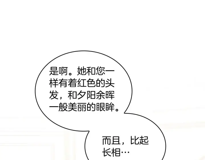 《公爵大人的玩具熊》第41话 又被告白图112