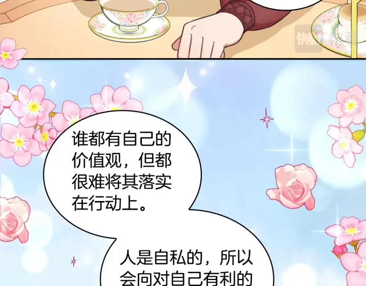 《公爵大人的玩具熊》第41话 又被告白图115