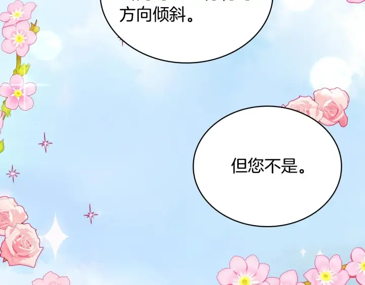 《公爵大人的玩具熊》第41话 又被告白图116