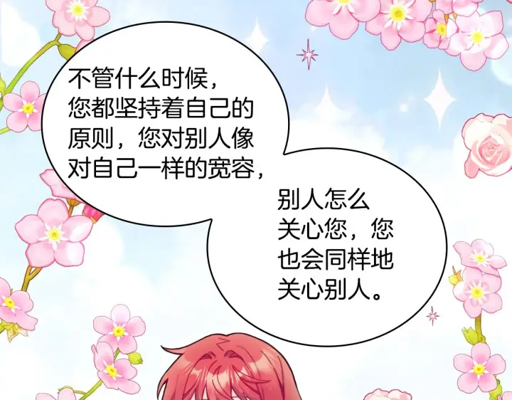 《公爵大人的玩具熊》第41话 又被告白图117