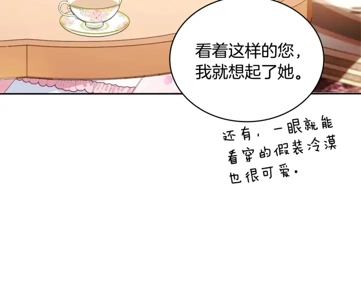 《公爵大人的玩具熊》第41话 又被告白图119