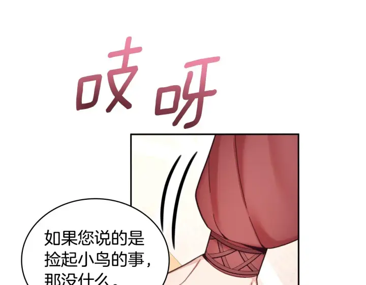 《公爵大人的玩具熊》第41话 又被告白图120