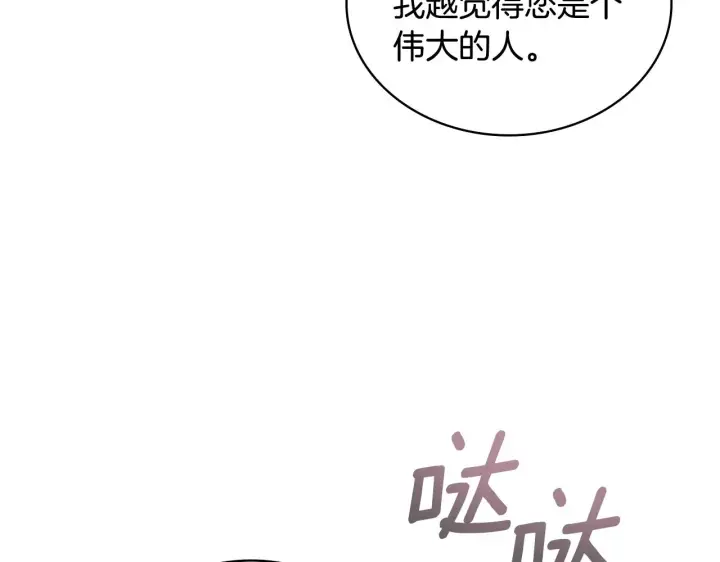 《公爵大人的玩具熊》第41话 又被告白图122