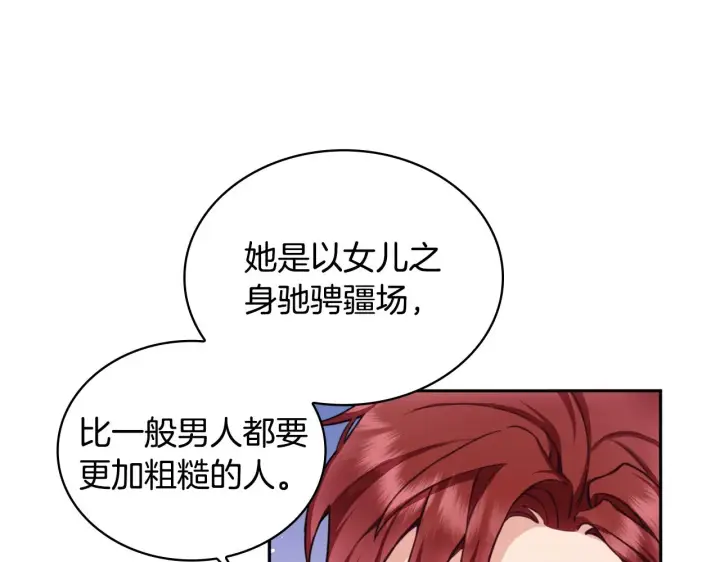 《公爵大人的玩具熊》第41话 又被告白图125