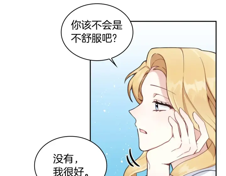 《公爵大人的玩具熊》第41话 又被告白图13