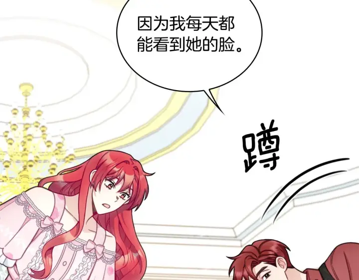 《公爵大人的玩具熊》第41话 又被告白图130