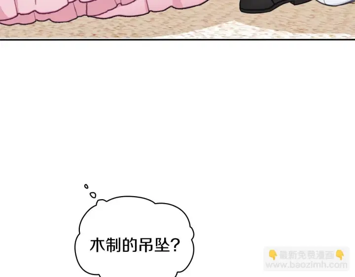 《公爵大人的玩具熊》第41话 又被告白图132
