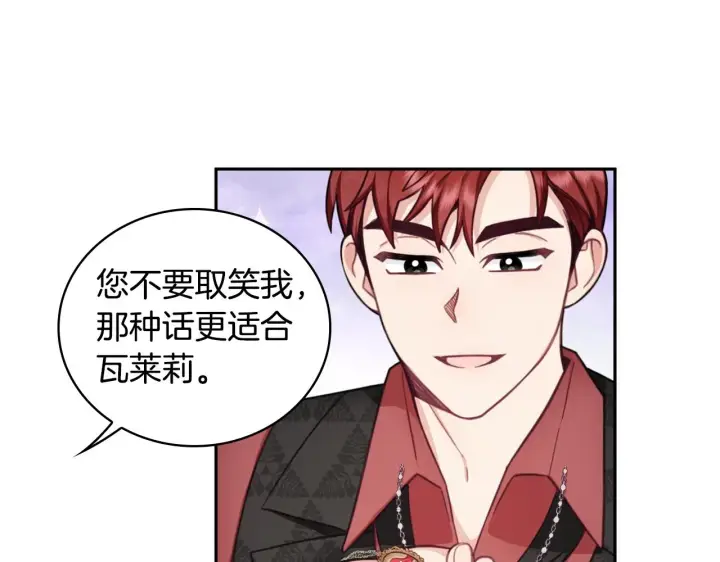 《公爵大人的玩具熊》第41话 又被告白图139