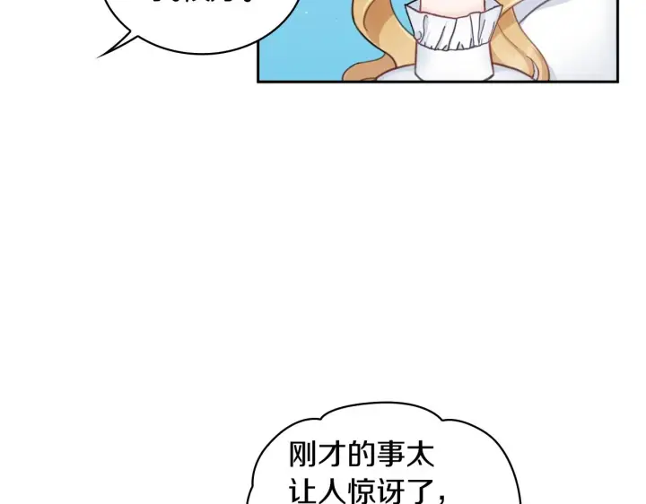 《公爵大人的玩具熊》第41话 又被告白图14