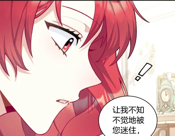 《公爵大人的玩具熊》第41话 又被告白图144