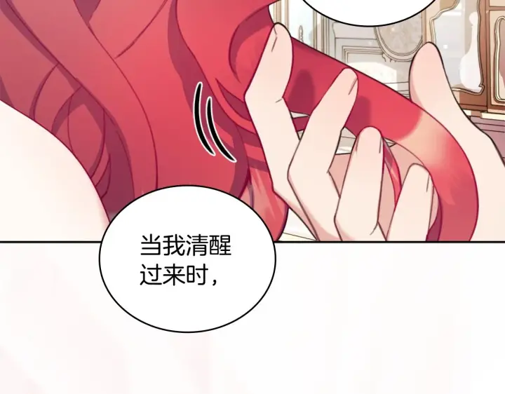 《公爵大人的玩具熊》第41话 又被告白图145